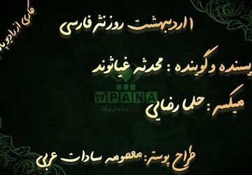  گرامیداشت گنج زبان ما