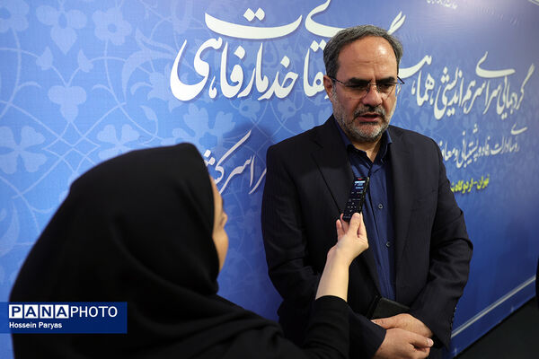 همایش روسای ادارات رفاه و پشتیبانی و معاونان امور رفاهی ادارات کل آموزش‌وپرورش سراسر کشور