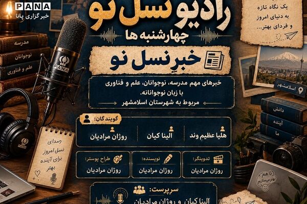 مهم ترین اخبار آموزش و پرورش شهرستان اسلامشهر تا تازه‌ترین خبرهای دنیای نوجوانان