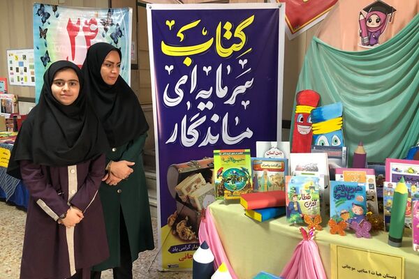 نمایشگاه کتاب دانش آموزی در ناحیه دو شهرری 