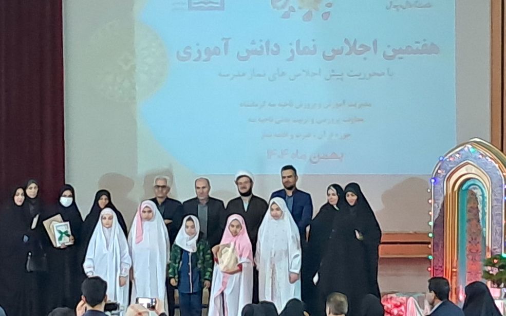 هفتمین اجلاس نماز دانش‌آموزی کرمانشاه با محوریت پیش‌اجلاس‌های مدرسه‌ای 