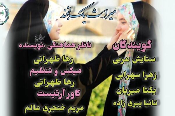 میراث یک لبخند؛ ردّی از مهربانی که می‌ماند