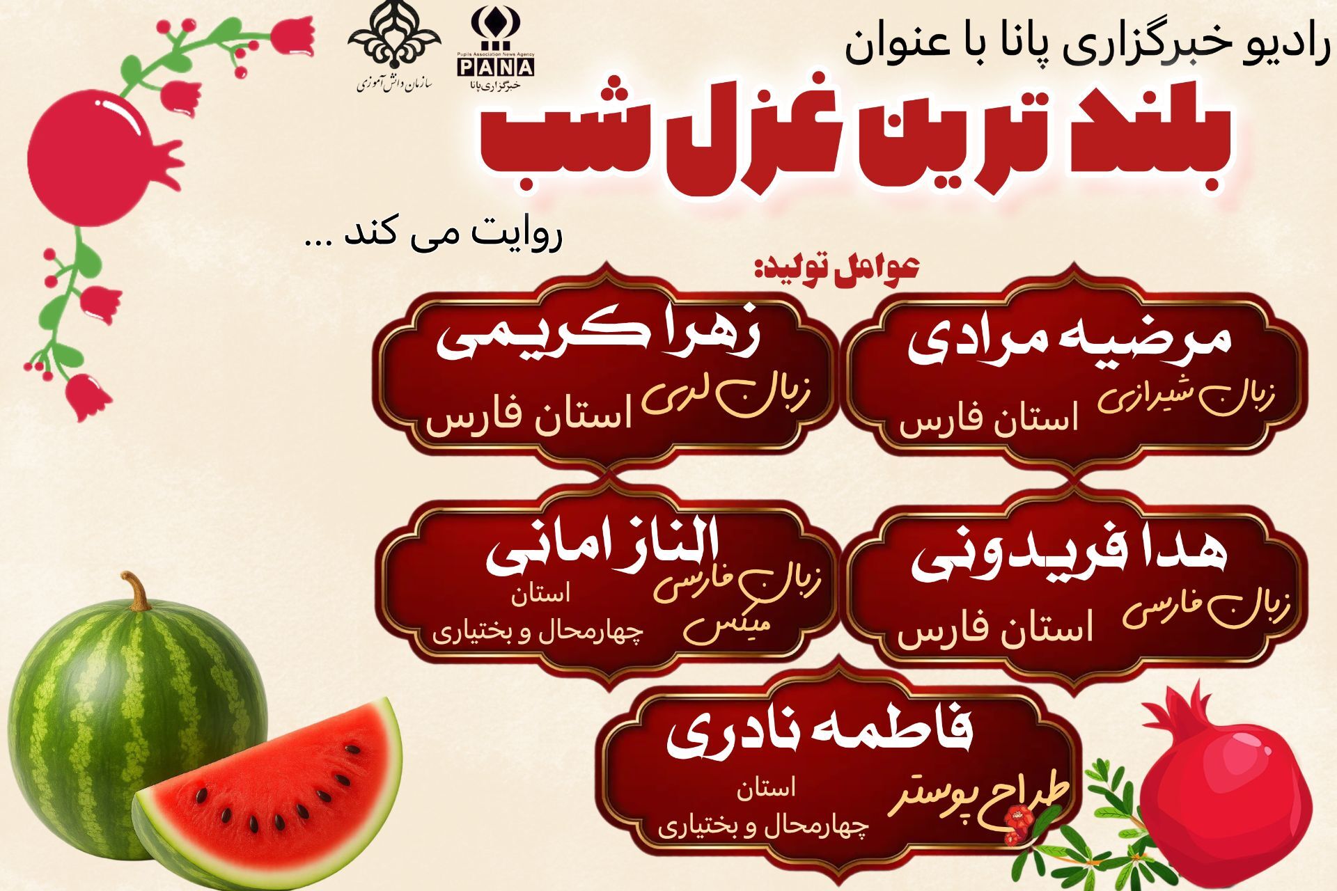 «یلدا؛ بلندترین غزل شب ایرانی»  