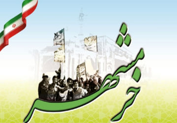 خرمشهر را خدا آزاد کرد