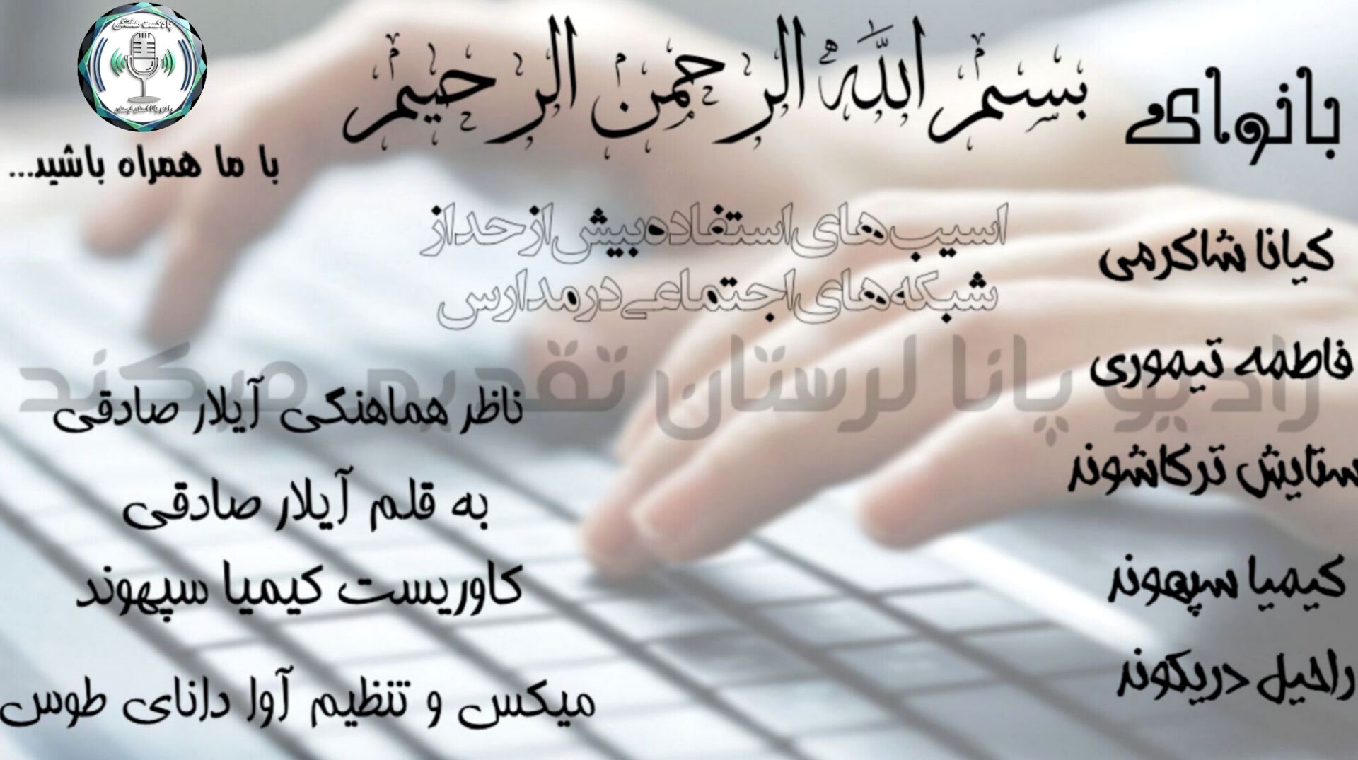 شبکه‌های اجتماعی در مدارس؛ فرصتی برای یادگیری یا تهدیدی برای تمرکز