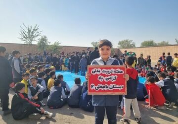 برگزاری هفته‌ی تربیت بدنی و ورزش، در دبستان باجغلی۲ ناحیه۶ اصفهان 