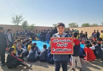 برگزاری هفته‌ی تربیت بدنی و ورزش، در دبستان باجغلی۲ ناحیه۶ اصفهان 