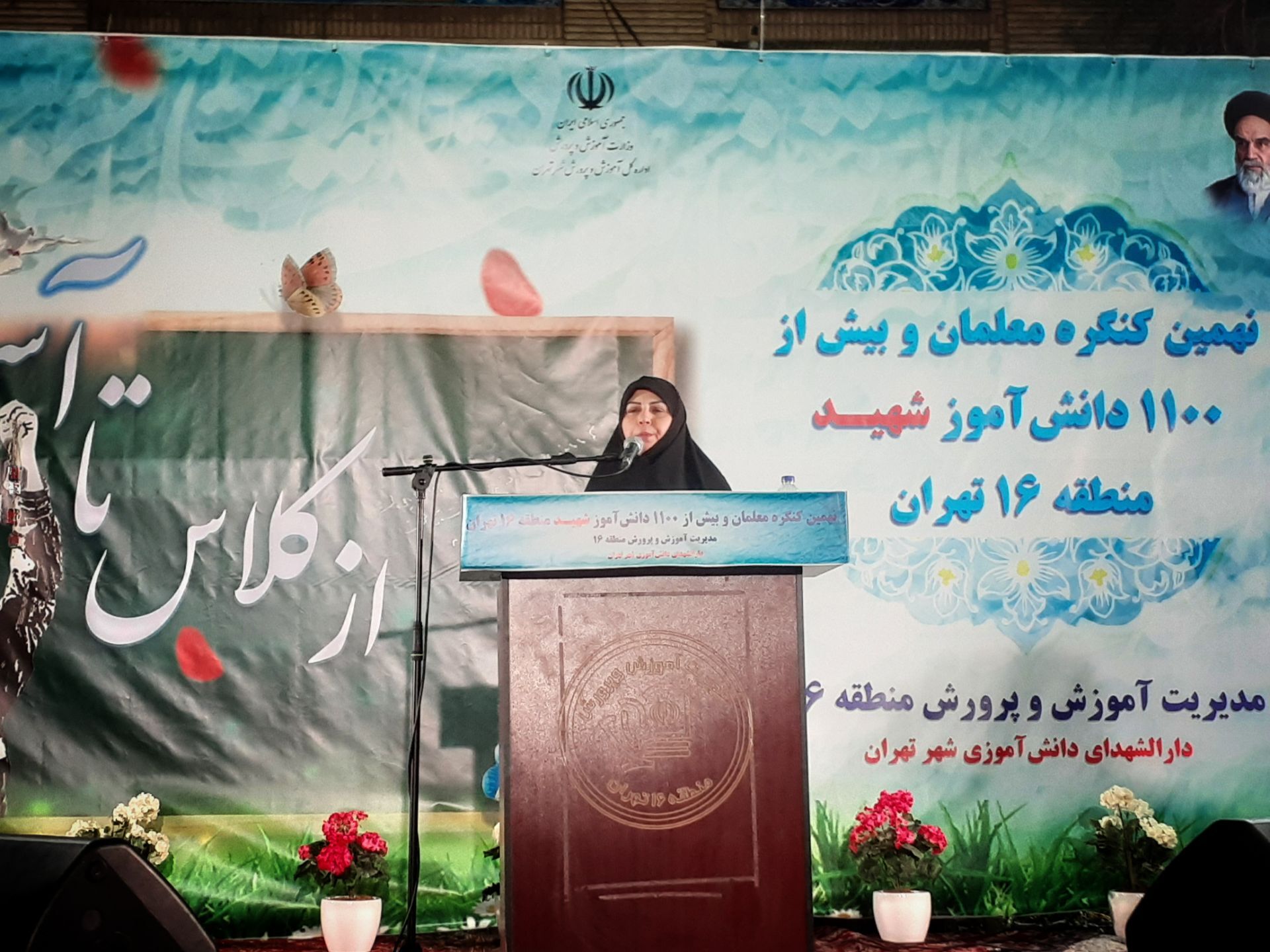 نهمین کنگره شهدا با گرامیداشت ۱۱۰۰ شهید فرهنگی و دانش‌آموزی منطقه ۱۶ تهران
