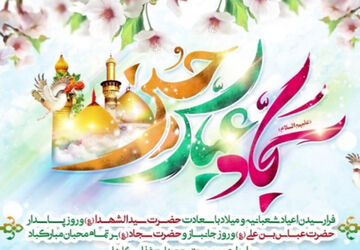 برگزاری مراسم اعیاد شعبانیه و دهه فجر در دبیرستان علوم و معارف صدرا ناحیه 4 شیراز 