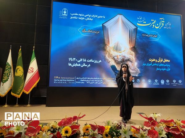 نوزدهمین نمایشگاه بین المللی قرآن و عترت در مشهد مقدس 