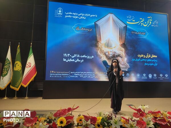 نوزدهمین نمایشگاه بین المللی قرآن و عترت در مشهد مقدس 