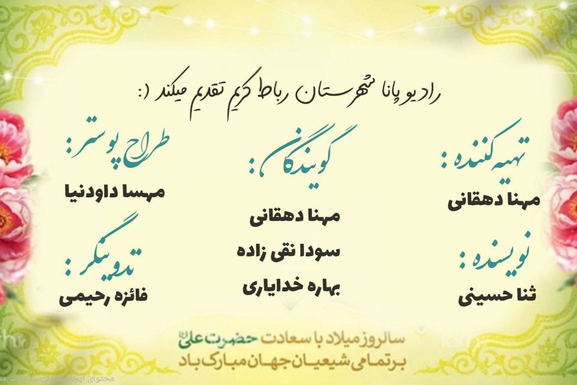 روز پدر به روایت صداهای نوجوانانه