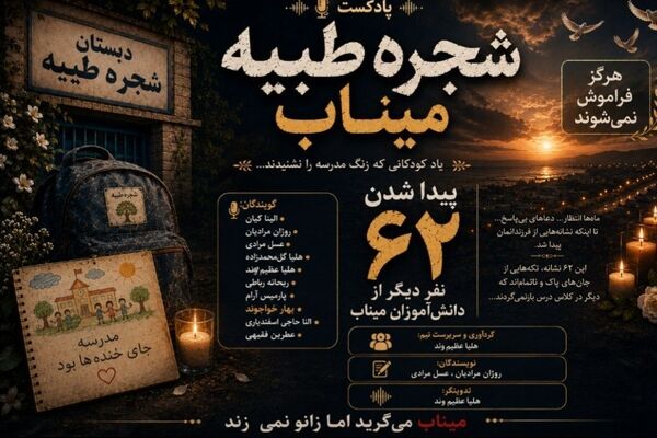 با کشف ۶۲ قطعه دیگر، زخم میناب دوباره تازه شد