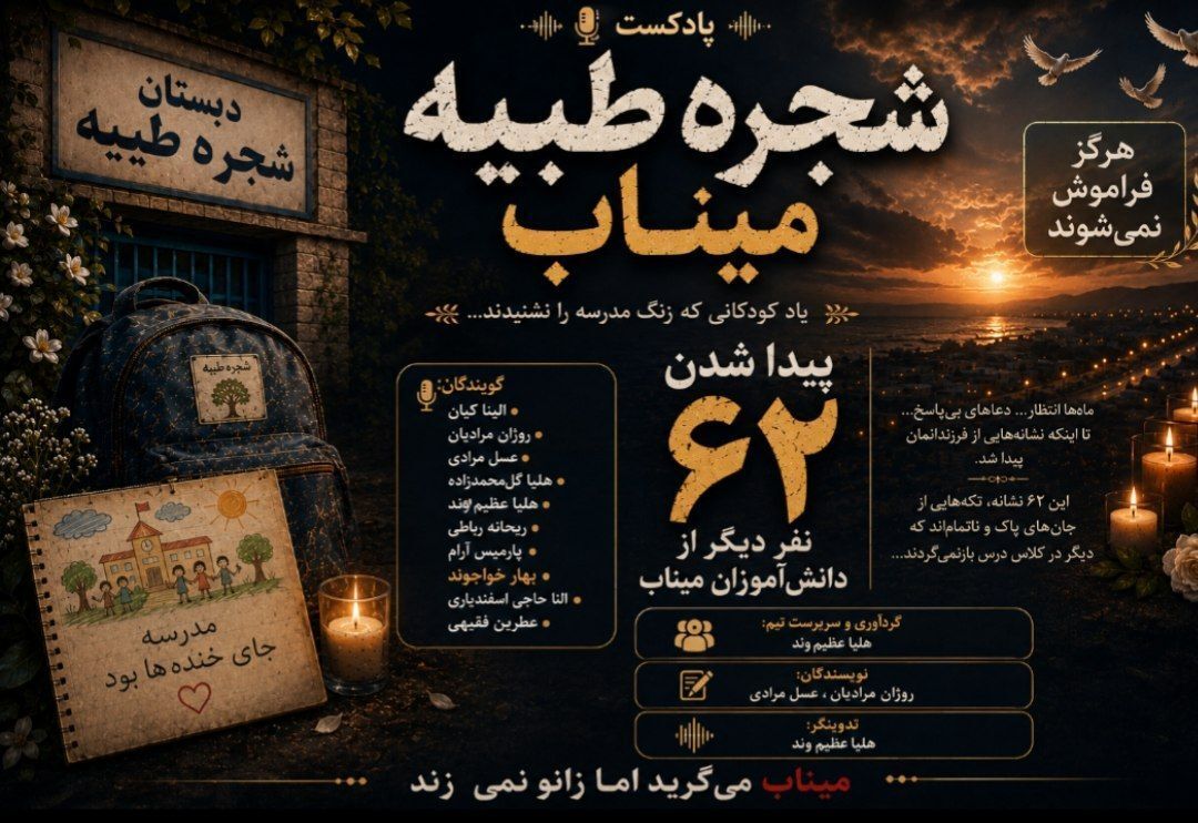 با کشف ۶۲ قطعه دیگر، زخم میناب دوباره تازه شد