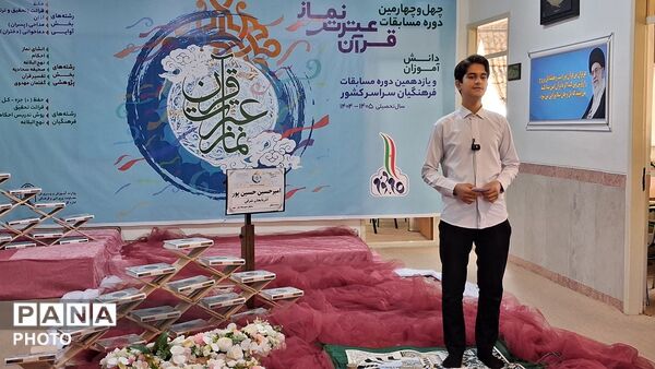 چهل و چهارمین مسابقات قرآن عترت نماز دانش آموزان و یازدهمین دوره مسابقات فرهنگیان در تبریز 