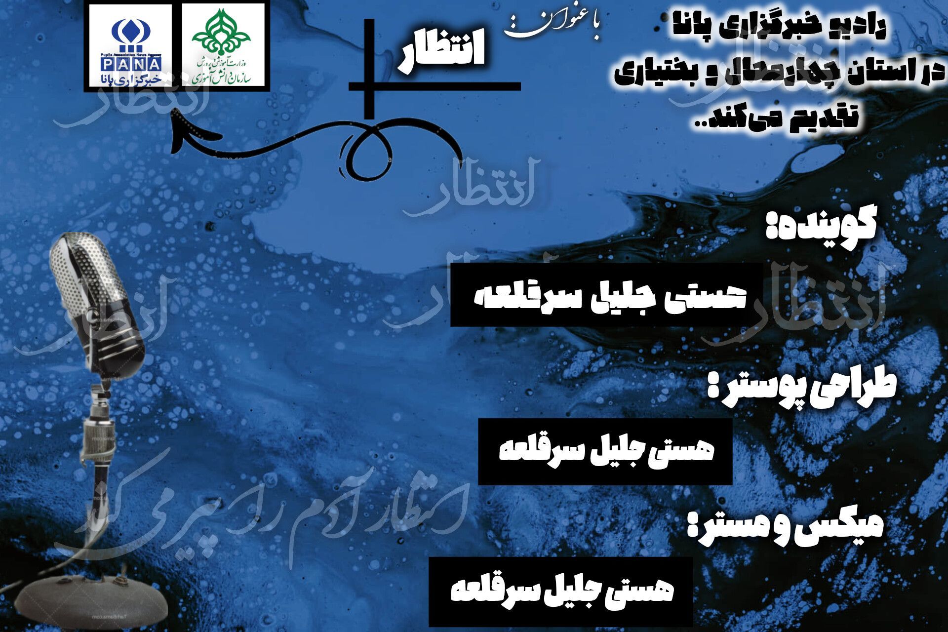 انتظار پلی میان اکنون و آینده