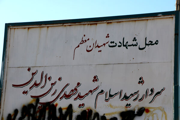 بازدید معلمان از یادمان محل شهادت سردار شهید «مهدی زین الدین»