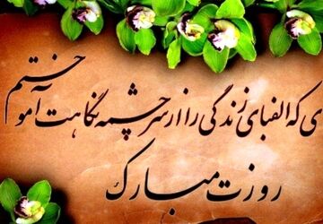 معلم؛ مهر علم بر دل ها