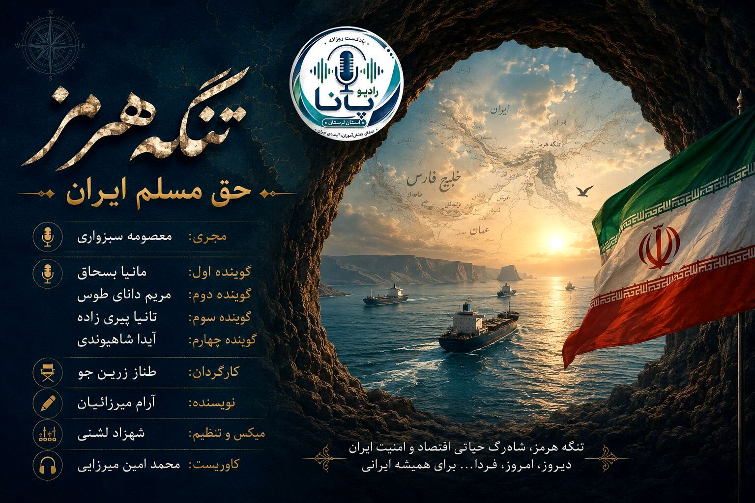 هرمز؛ رگِ خونی که هرگز خشک نخواهد شد