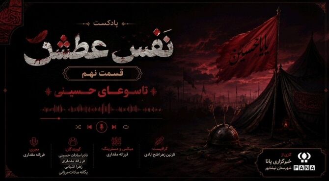 نفس عطش