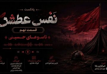 نفس عطش
