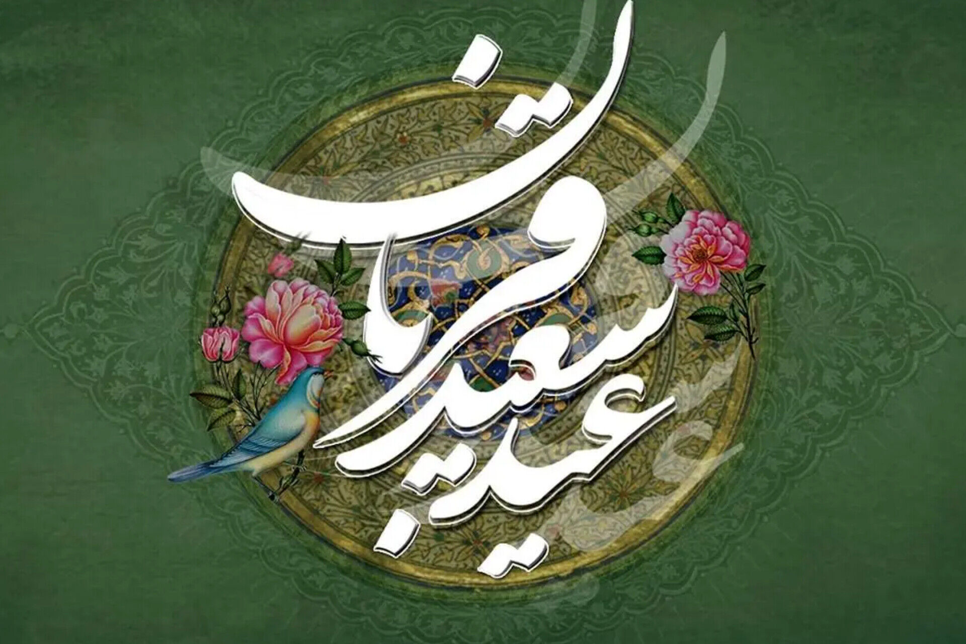 قربان، عید دل‌ بریدن از خویش و پیوستن به حق