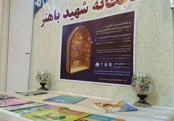 استقبال کتابخانه‌ی شهید باهنر شهرستان بروجرد از علاقه‌مندان به کتاب