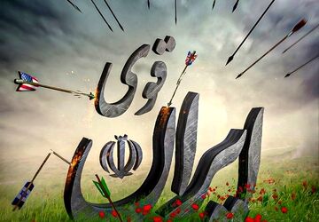 روایت خبرنگاران پانا از عزت و اقتدار میهن اسلامی