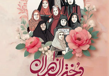 دختر ایران، پیمان بسته با وطن