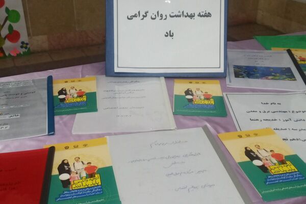 گرامیداشت هفته سلامت روان در دبیرستان بعثت ناحیه یک شهرری