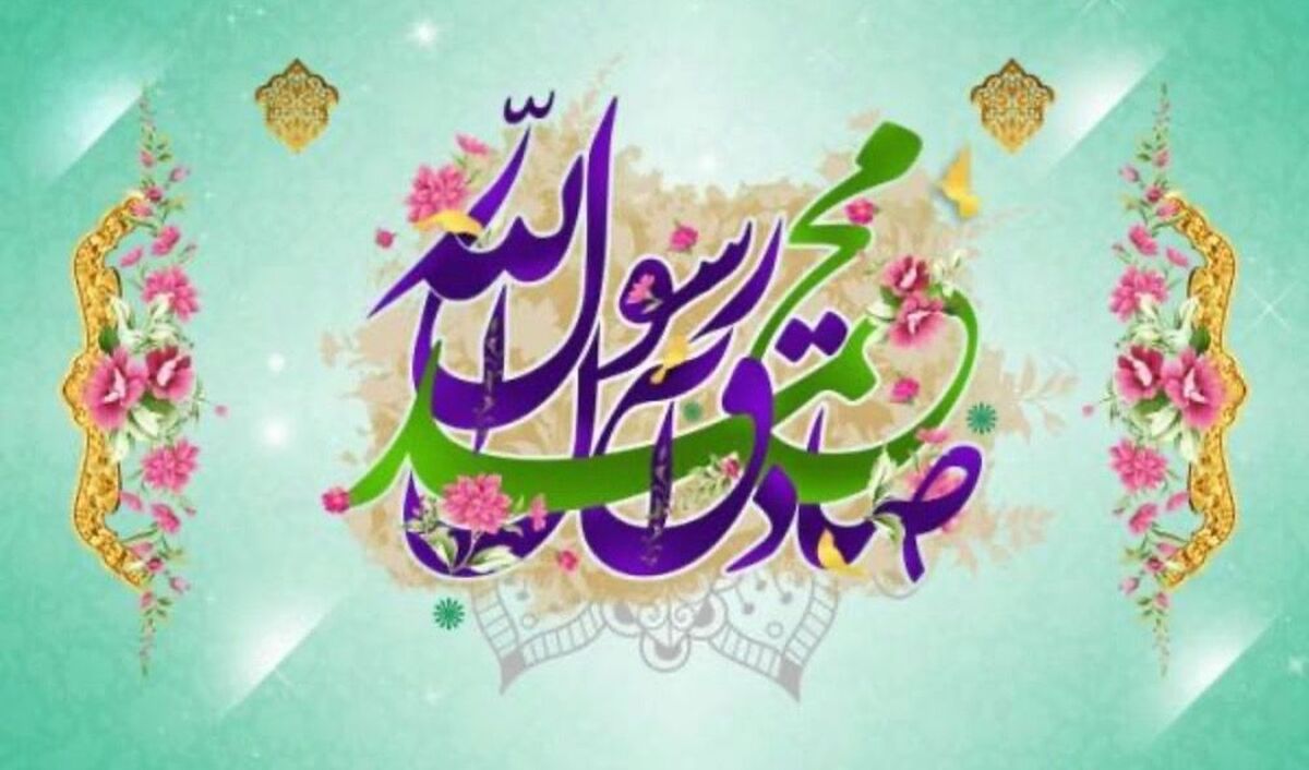 ولادت‌ حضرت‌ محمد‌(ص)؛ یادآورِ‌ دین‌داری و قیمت حقیقی انسان است