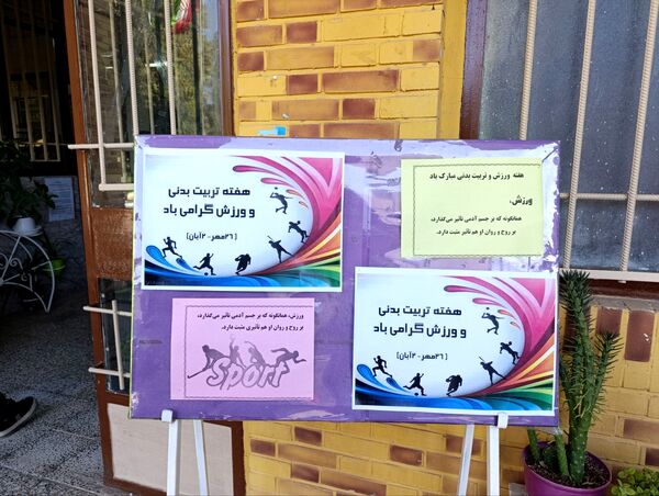 نشاط با ورزش در هفته تربیت بدنی