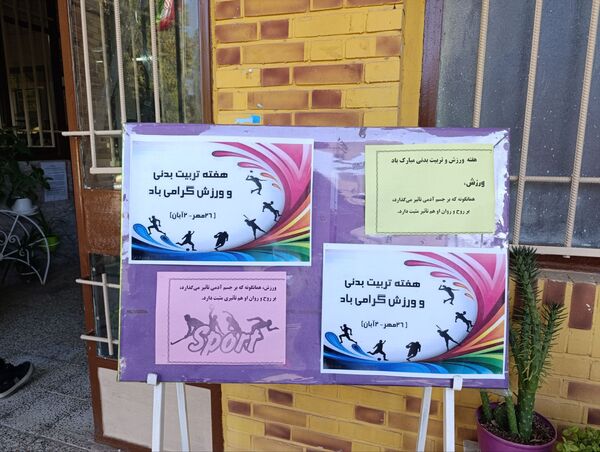 نشاط با ورزش در هفته تربیت بدنی