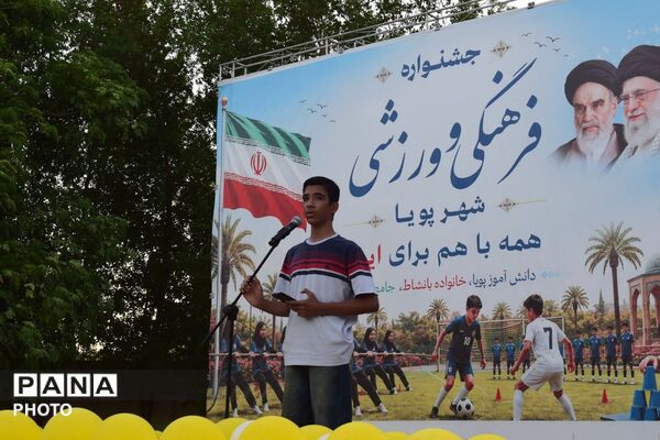  «سلامت خانواده» در جشنواره فرهنگی‌ورزشی شهر پویای حاجی‌آباد