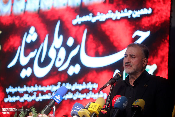  دهمین جشنواره آموزشی تحصیلی جایزه ملی ایثار
