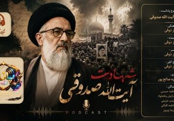آخرین نماز، آخرین سلام