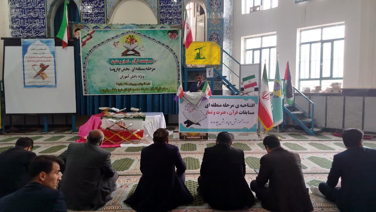 مسابقات قرآن، عترت و نماز در منطقه چاروسا