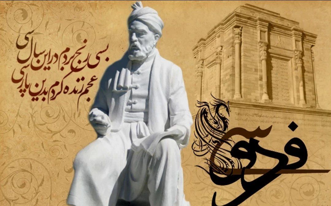 ۲۵ اردیبهشت؛ روز پاسداشت زبان فارسی و بزرگداشت مرد علم و ادب