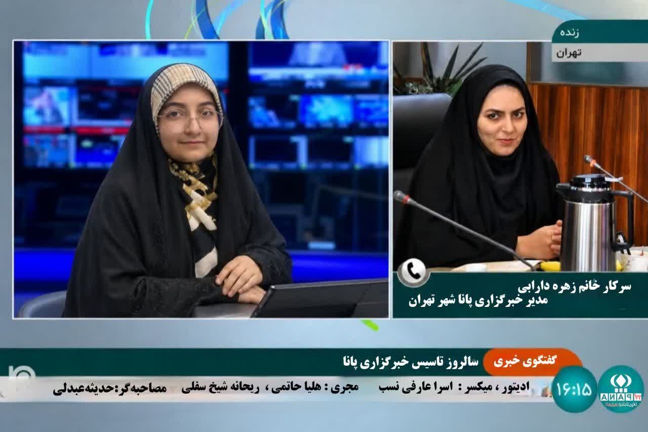 نقش‌آفرینی پانا در آینه رسانه