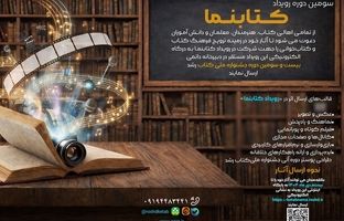 فراخوان سومین دوره رویداد کتابنما