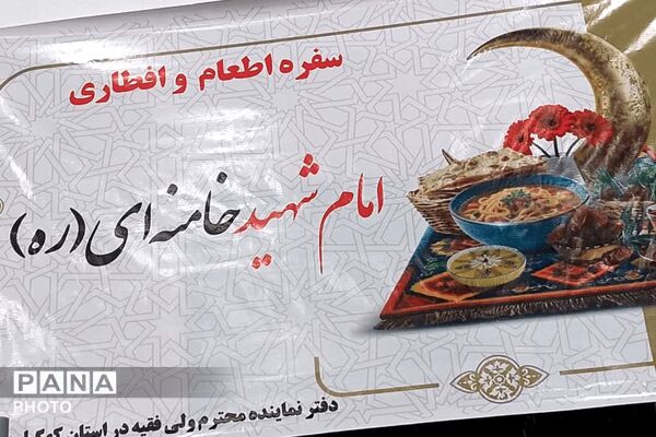 سفره افطاری ۲ هزار نفری در قلعه رئیسی
