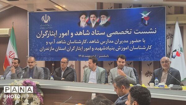 نشست ستاد شاهد و امور ایثارگران در بابلسر