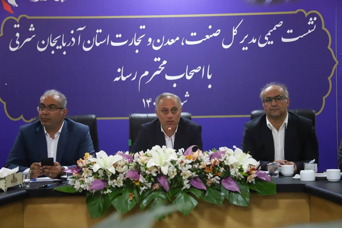 نشست تعاملی اداره‌کل صمت آذربایجان‌شرقی با اصحاب رسانه