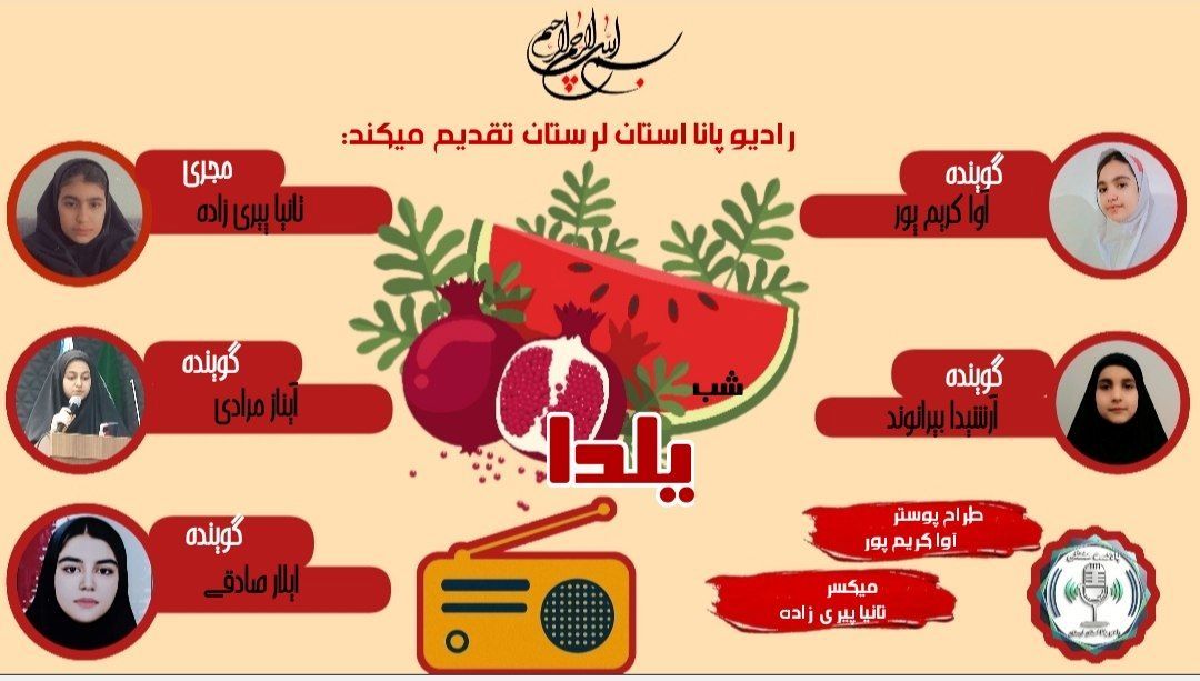  یلدا؛ بلندترین شب سال، کوتاه‌ترین فاصله دل‌ها