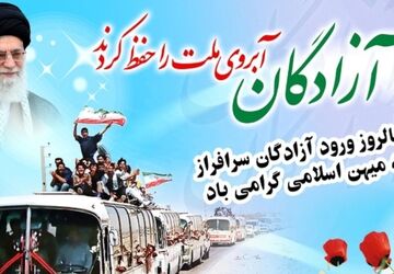 فجر بازگشت؛ نخستین گام‌های قهرمانان جبهه‌های پیشرو به سوی میهن
