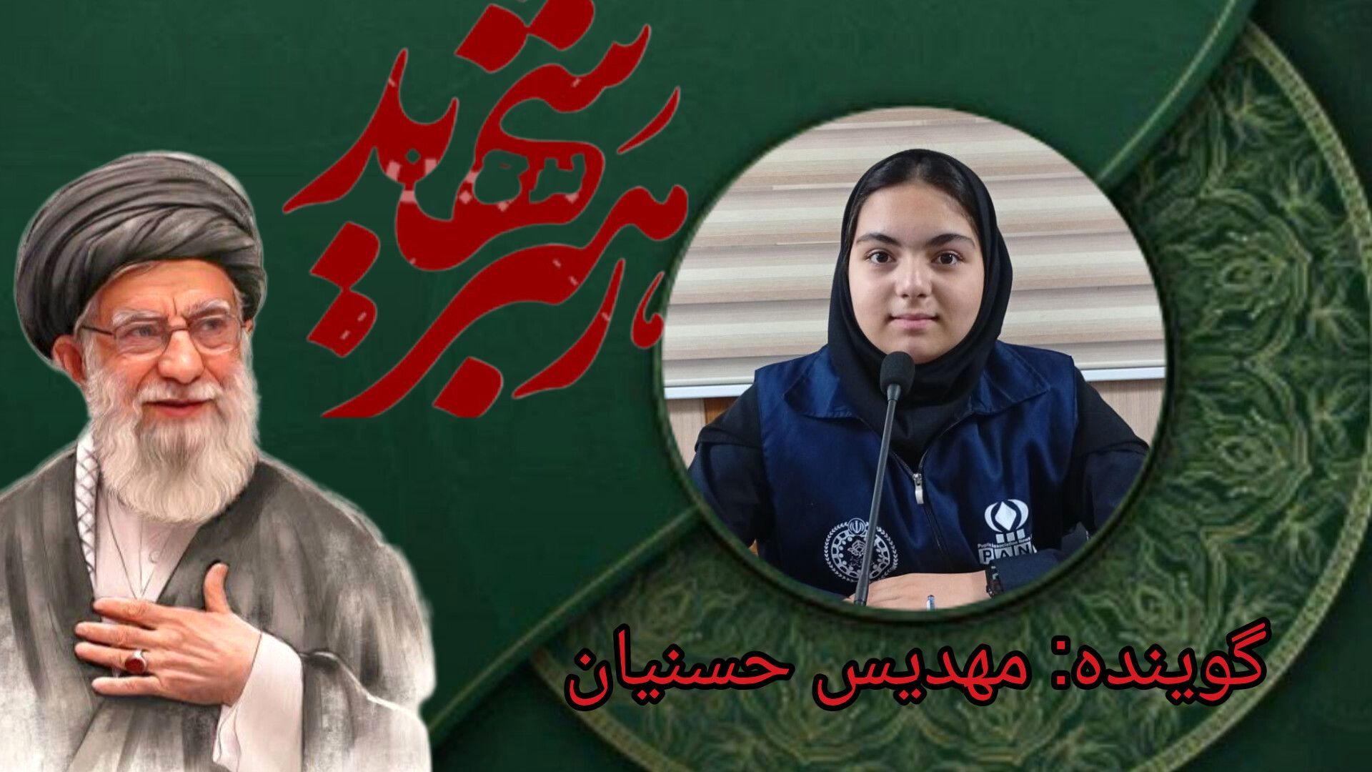 گذشت صد روز از عروج  ملکوتی امام شهید