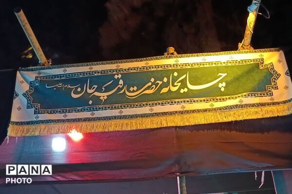 برپایی موکب هیئت معظم رقیه جان در تجمعات مردمی