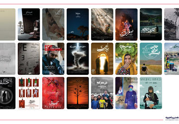 اعلام اسامی فیلم‌ها و زمان نمایش آثار منتخب نوزدهمین دوره جشنواره سینما حقیقت در شهرستان‌ها