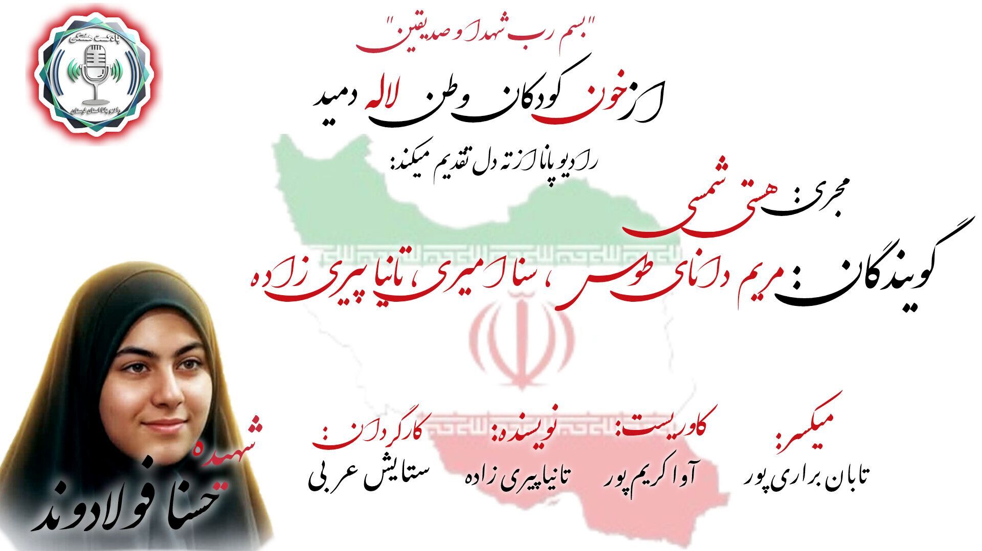 «حسنا فولادوند؛ رؤیای پرواز از لرستان تا ابدیت»