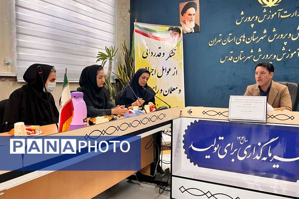 برگزاری جلسه طرح تقویت سلامت روان در دانش آموزان و اولیا مربیان با محوریت آموزش پیشگیری از آسیب های اجتماعی در شهرستان قدس